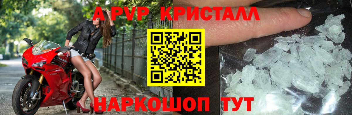 APVP кристаллы Новокубанск