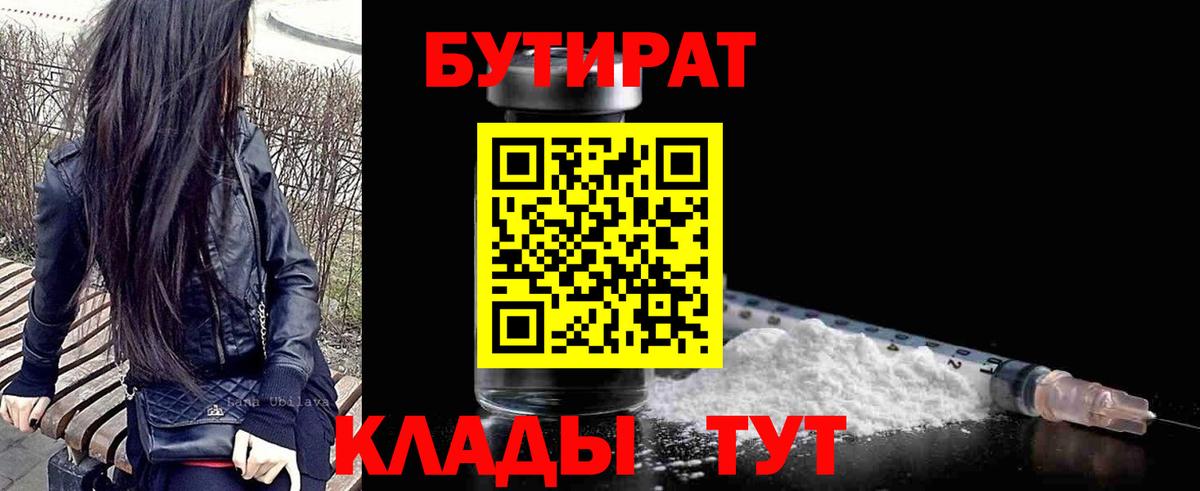 Бутират BDO 33%  Вход с VPN  Новокубанск 