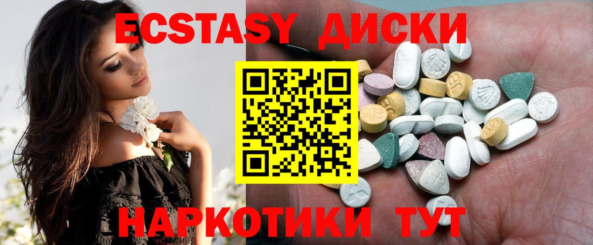 Ecstasy диски  ЭКСТАЗИ  Вход с VPN  Новокубанск  даркнет официальный сайт  Экстази ешки 