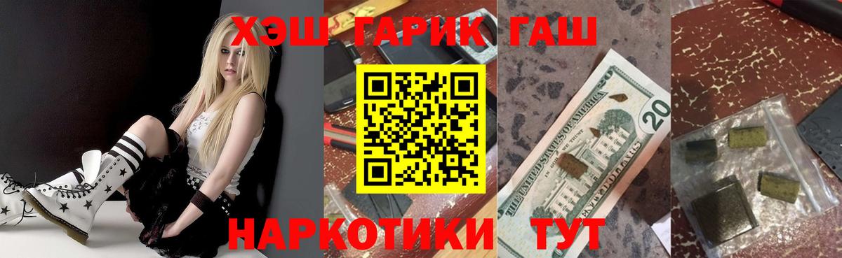 ГАШ  ГАШИШ Premium  Вход с VPN  Новокубанск 