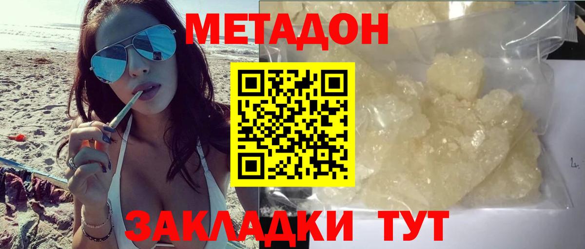 Метадон methadone  Вход с VPN  Новокубанск 