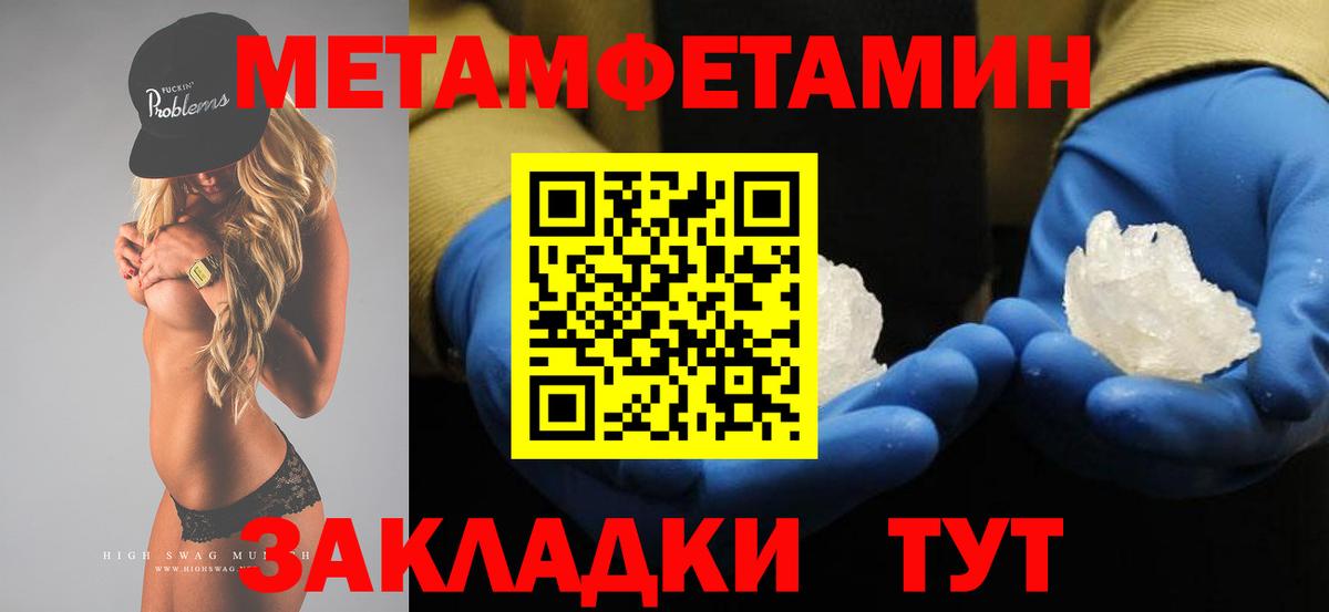 МЕТАМФЕТАМИН Methamphetamine Новокубанск